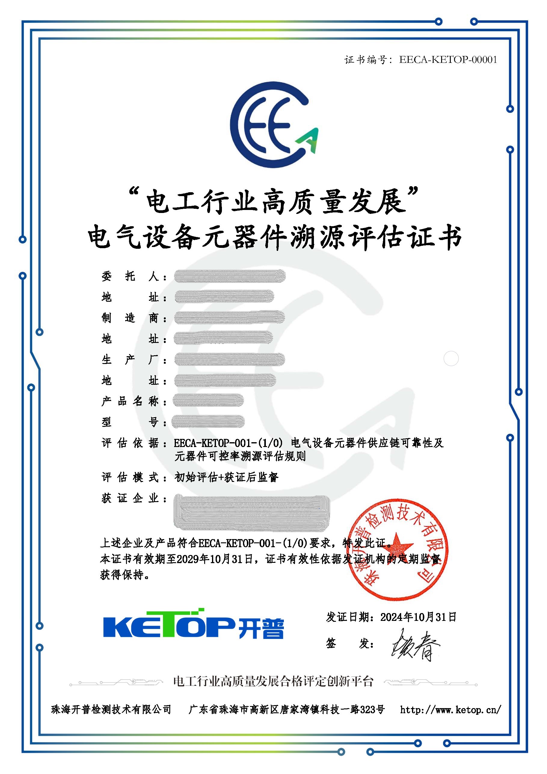 EECA合格評(píng)定證書(shū)式樣.jpg