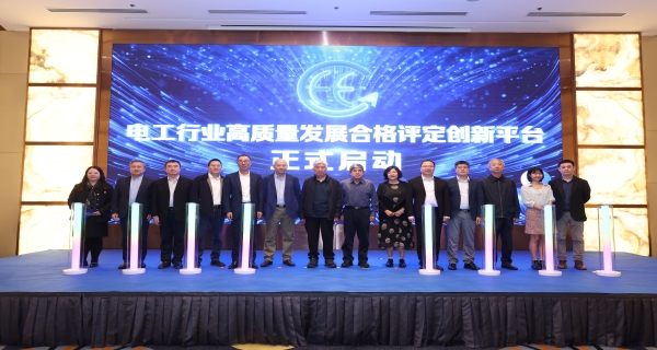 促進行業(yè)高質(zhì)量發(fā)展，開普入圍電器工業(yè)協(xié)會首批合格評定項目