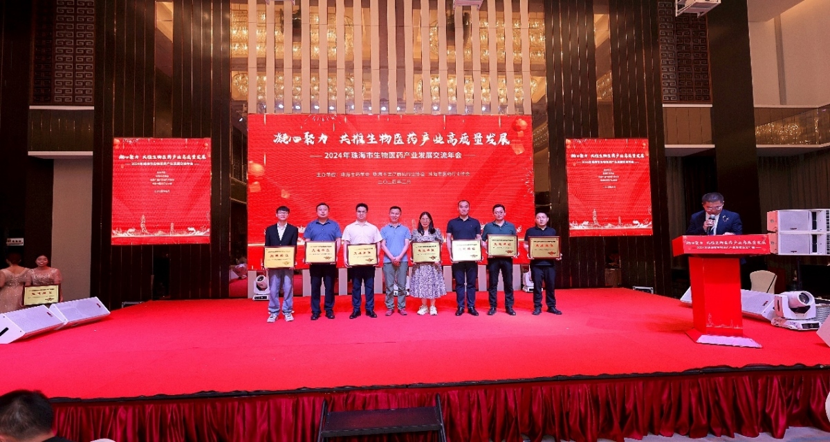 合作交流||珠海開普受邀參加2024年珠海市生物醫(yī)藥產(chǎn)業(yè)發(fā)展交流年會并獲得先進單位等榮譽